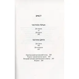 Книга Гаррі Поттер і прокляте дитя - Джоан Ролінґ А-ба-ба-га-ла-ма-га (9786175851128) - мініатюра 7