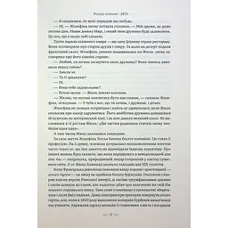 Париж - Едвард Резерфорд Видавництво РМ (9786178373191) - мініатюра 12