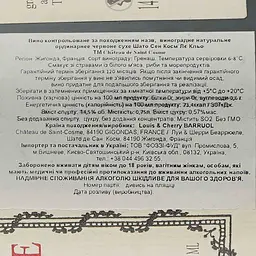 Вино Chateau de Saint Cosme Gigondas Le Claux 2013 AOC, 14,5%, 0,75 л (586348) - мініатюра 4