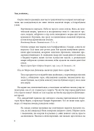 Гарнослів’я за обрієм. Словник вишуканої мови - Тарас Береза - мініатюра 7
