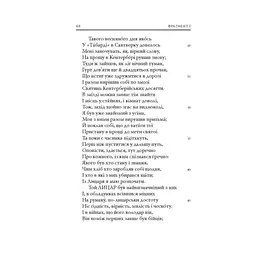 Кентерберійські оповіді. Частина І - Джеффрі Чосер Астролябія (9786176642268) - мініатюра 5