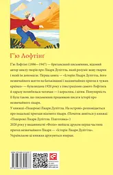 Подорожі Лікаря Дуліттла. Книга 2. На острові - мініатюра 2