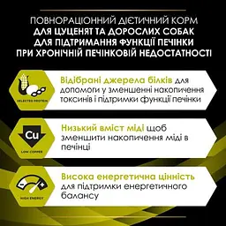 Сухий дієтичний корм для цуценят та дорослих собак Purina Pro Plan HP Hepatic для підтримання функції печінки при хронічній печінковій недостатності 3 кг - мініатюра 7