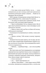 І спалахне пожежа - Ханна Ґрейс - мініатюра 13