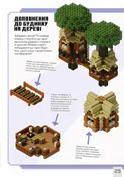 MINECRAFT. Дрібні споруди та заховані скарби - Томас Макбраєн - мініатюра 8
