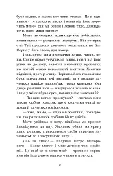 Лихі люди. Морозенко - Панас Мирний - мініатюра 12