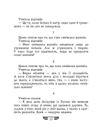 Вислови - мініатюра 11