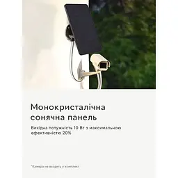 Сонячна панель Semi 10W для вуличних IP-камер White - мініатюра 2