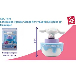 Колекційна іграшка Hello Kitty та Друзі Ювілейна 50 Сінаморол (11674) - мініатюра 2