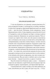 Сіддхартха. Паломництво до Країни Сходу - Герман Гессе - мініатюра 5