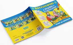 Патріотичні водяні розмальовки. Разом до перемоги! - - мініатюра 2