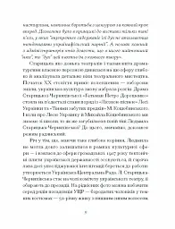 Людмила Старицька-Черняхівська. Вибране - Людмила Старицька-Черняхівська - мініатюра 10