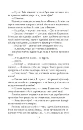 Вальдшнепи - Микола Хвильовий - мініатюра 15