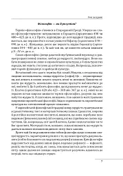 Історія філософії: Україна. Від початків до часів незалежності. Том 1 - Петро Кралюк - мініатюра 11