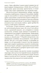 Релігія має померти, або У кого ми повіримо після Бога - В'ячеслав Агеєв - мініатюра 11