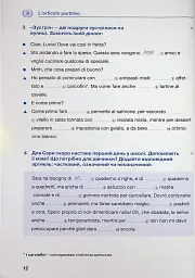 Italiano граматика - це просто! Тренінг з граматики - мініатюра 9