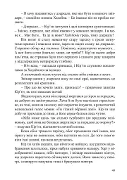 Заморська гостя. Данарінський літопис. Книга 1 - мініатюра 9