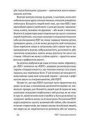 РДУГ: перезавантаження. Ефективні стратегії для повноцінного життя з розладом дефіциту уваги та гіперактивності в дітей і дорослих - мініатюра 10