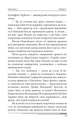 Післязавтра. Том 1. Роман про великі гроші - Олександр Красовицький - мініатюра 14