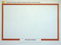 Мистецтво 1 клас. Альбом-посібник - Людмила Аристова - мініатюра 3