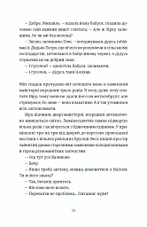 Надто коротке - Анна Матвєєва - мініатюра 5