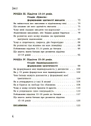 Я підліток. Відверта розмова з батьками. 2-ге видання, виправлене - Світлана Грінченко - мініатюра 3