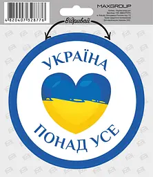 Автомобільна наліпка "Україна понад усе" (4820407328776)