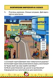 Математика 3 клас. Частина 1 - Наталія Листопад - мініатюра 2