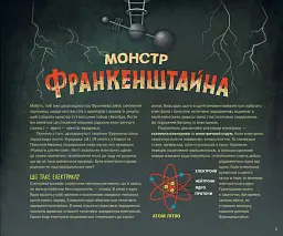 Страховиська. Перша наукова книжка про найвидатніших монстрів усіх часів - мініатюра 8