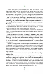 Тресс зі Смарагдового моря - Брендон Сандерсон - мініатюра 13