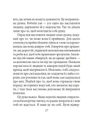 Хагакуре. Книга самурая - Ямамото Цунетомо - мініатюра 18