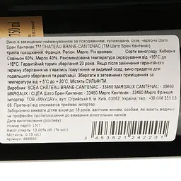 Вино Chateau Brane-Cantenac Margaux 2013 червоне сухе 0.75 л - мініатюра 3