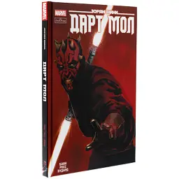 Комікс Зоряні Війни: Дарт Мол Varvar Publishing (9786170994783) - мініатюра 3