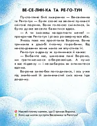 Читання з наліпками. Сніжні історії - мініатюра 4