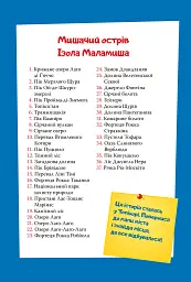 Стережіться миші! Книга 1 - мініатюра 20