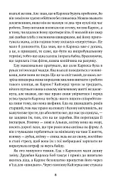 Нічого втішного - Міхал Сикорa - мініатюра 3