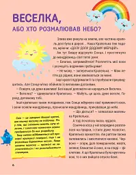 Енциклопедія у казках - Ольга Пилипенко - мініатюра 5