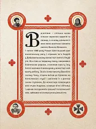 Шептицький від А до Я - Оксана Думанська - мініатюра 11