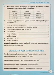 Репетитор. Українська мова. 4 клас - мініатюра 10