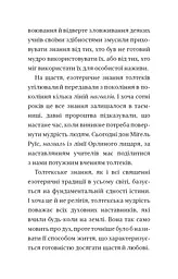 Чотири угоди. Книга толтекської мудрості. Практичний посібник із особистої свободи - мініатюра 6