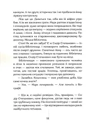 Гетьман на літо - мініатюра 14