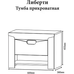 Тумба біля ліжка Еверест Ліберті 60х38х45.5 дуб крафт білий (EVR-2074) - мініатюра 4