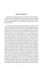 Підзамча. Поезія, проза, листи - Олег Ольжич - мініатюра 4