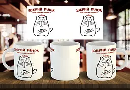 Чашка "Добрий ранок" 330 мл