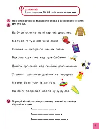 Школа Кенгуру. Навчаюсь читати. Речення - мініатюра 4