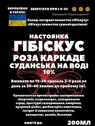 Водна настойка на гібіскусі троянди  каркаде суданської 200 мл - мініатюра 3