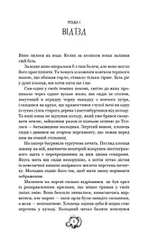 Залізна корона. Спадок поколінь. Книга 1 - мініатюра 4
