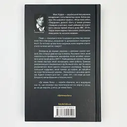Де немає Бога - Макс Кідрук | Клуб Сімейного Дозвілля, книга українською, нова, тверда - мініатюра 4