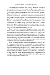 Біткоїновий стандарт. Альтернатива центральним банкам - мініатюра 12