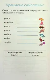 Я досліджую світ. 1 клас. Посібник-практикум. Частина 4 - мініатюра 12